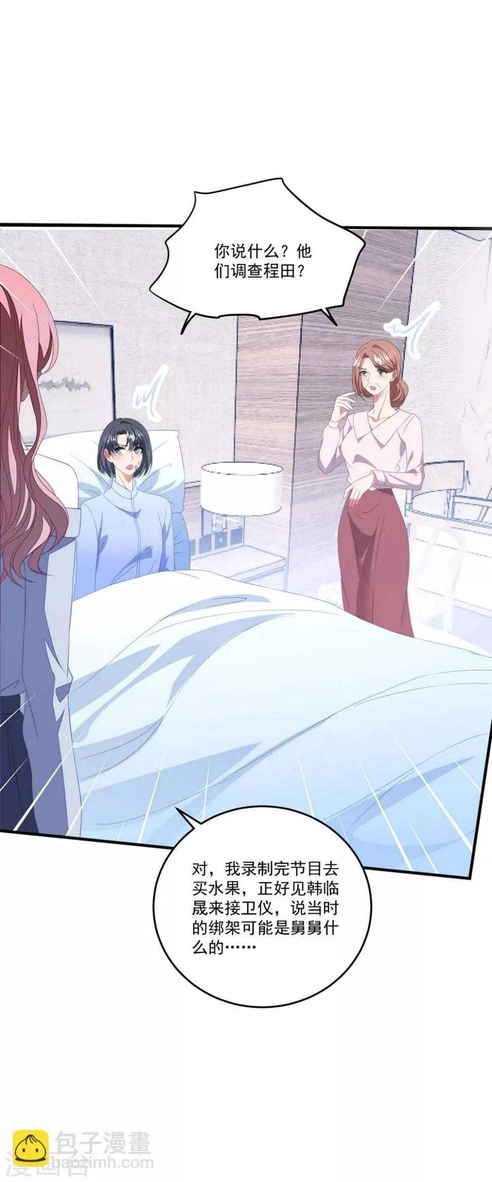 第117话 虐狗高手 第28页