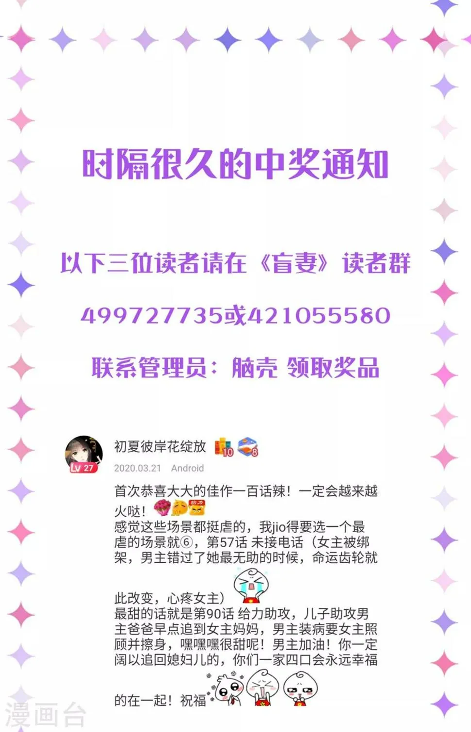 番外3 儿童节礼物（尾页有中奖名单） 第17页