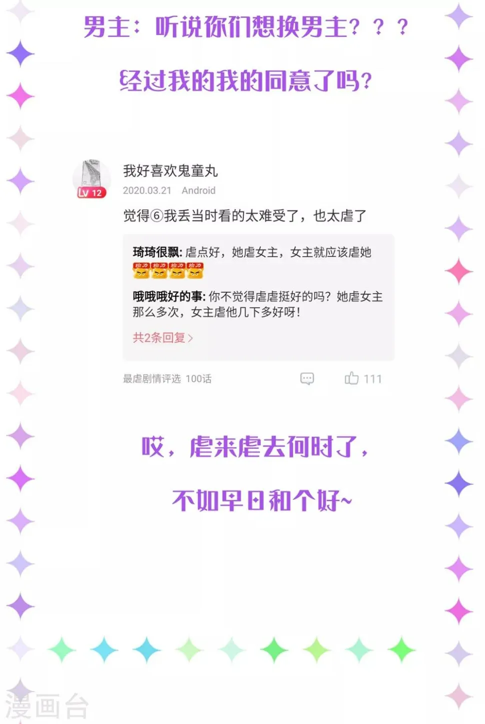 番外3 儿童节礼物（尾页有中奖名单） 第21页