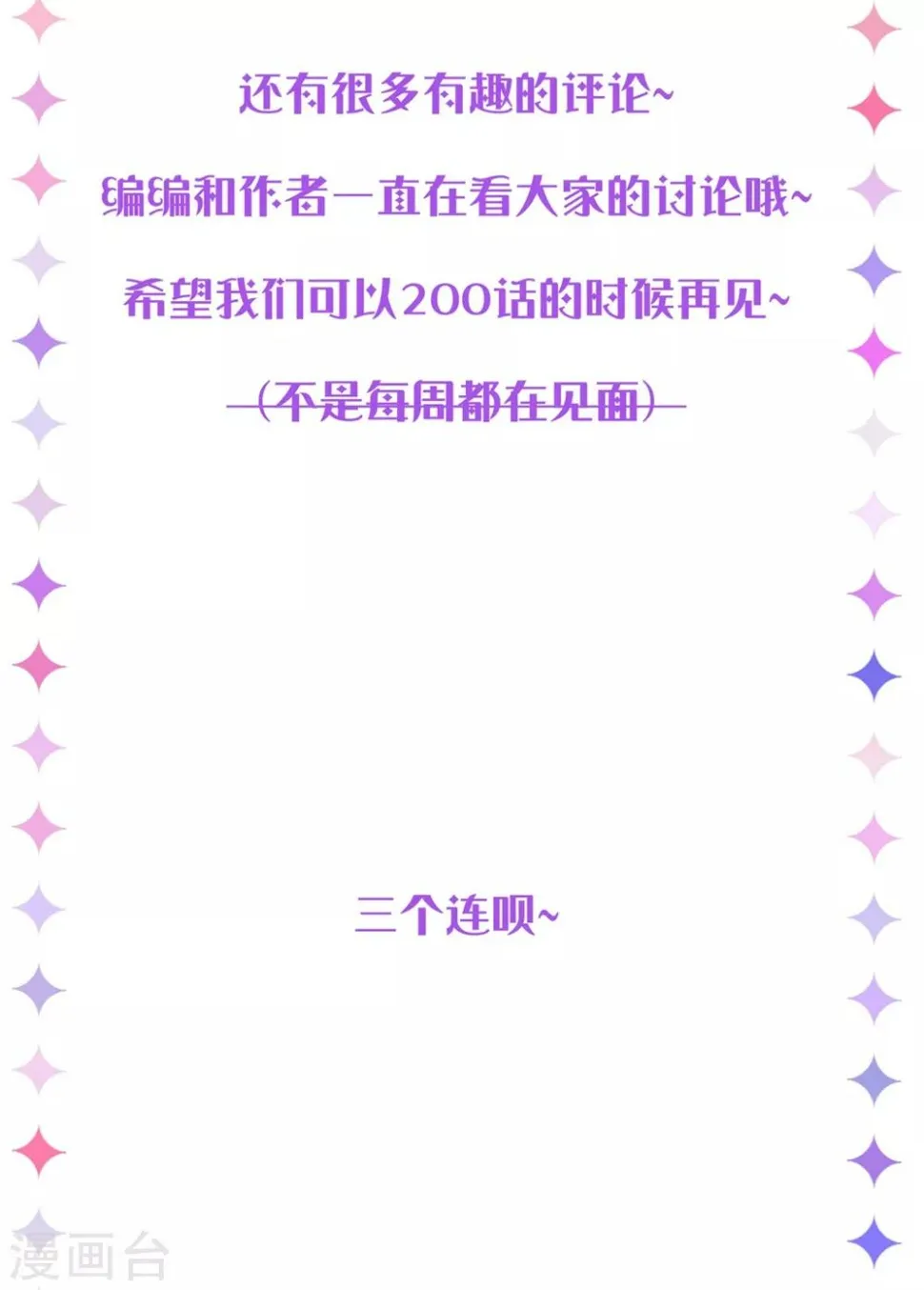 番外3 儿童节礼物（尾页有中奖名单） 第22页