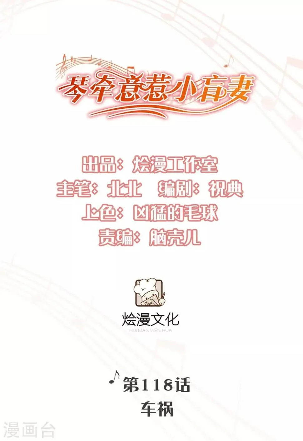 第118话 车祸 第1页