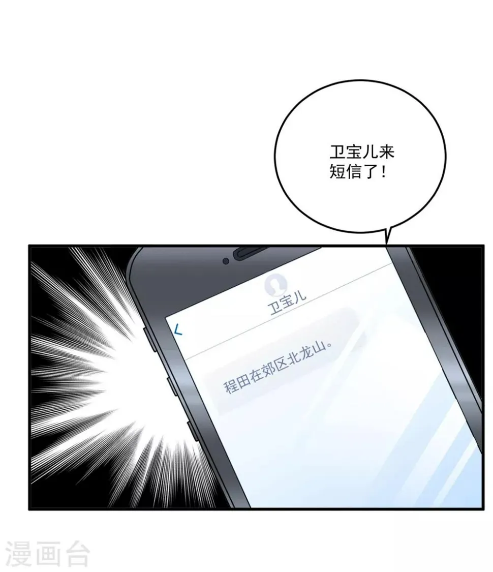第118话 车祸 第18页