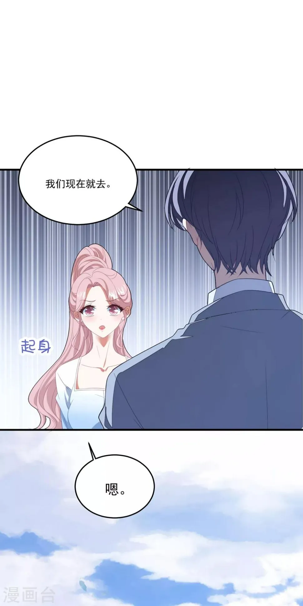 第118话 车祸 第19页