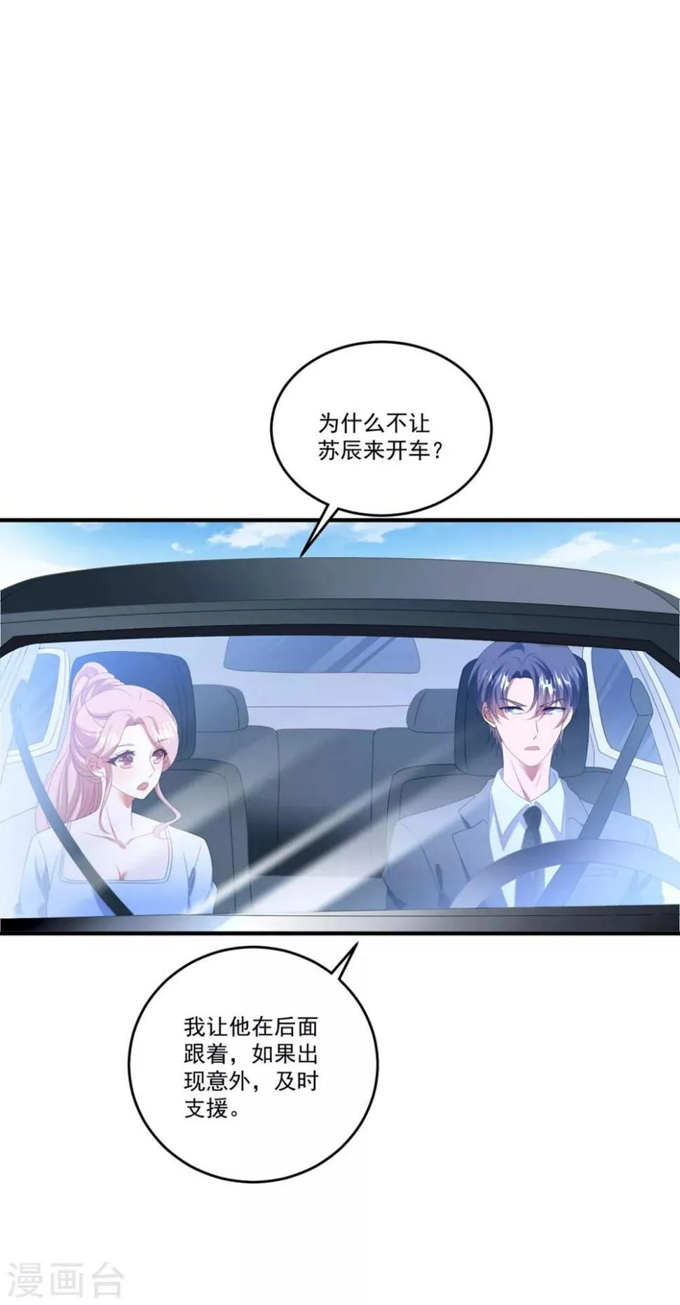 第118话 车祸 第21页