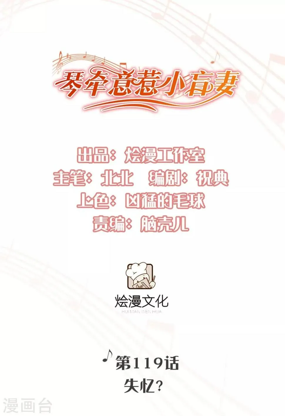 第119话 失忆？ 第1页