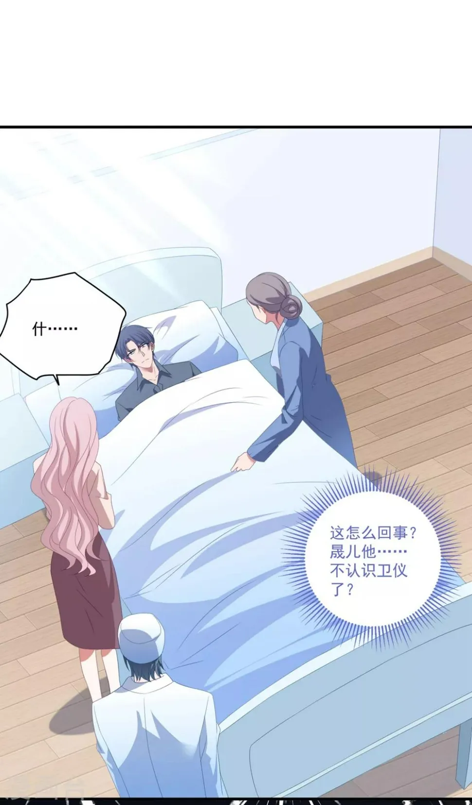 第119话 失忆？ 第7页