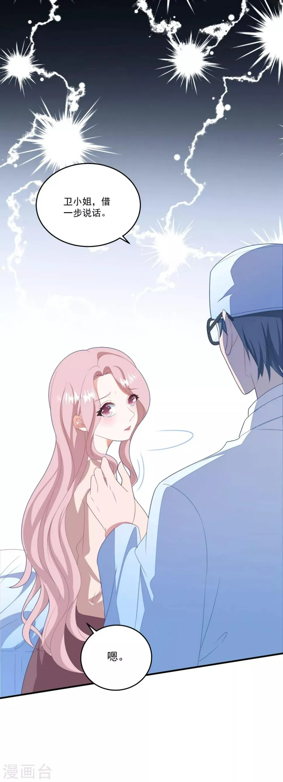 第119话 失忆？ 第8页