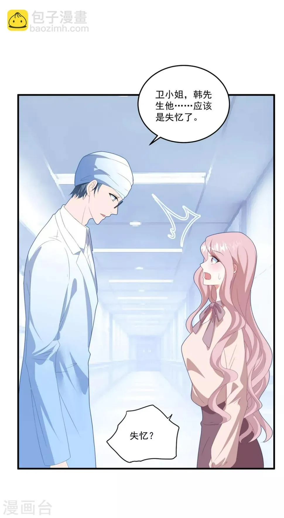 第119话 失忆？ 第9页