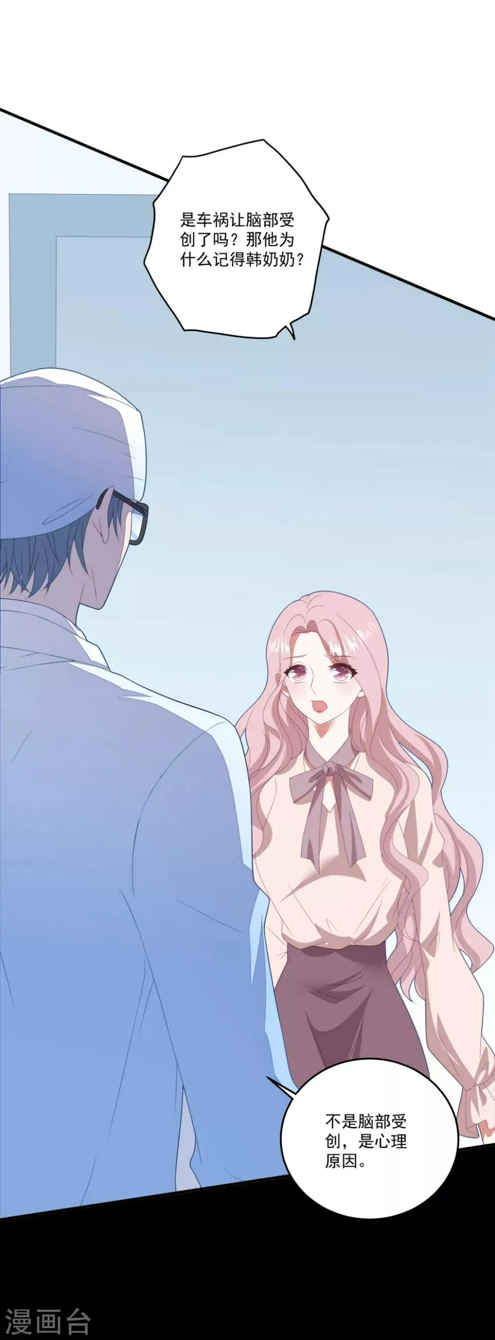 第119话 失忆？ 第10页