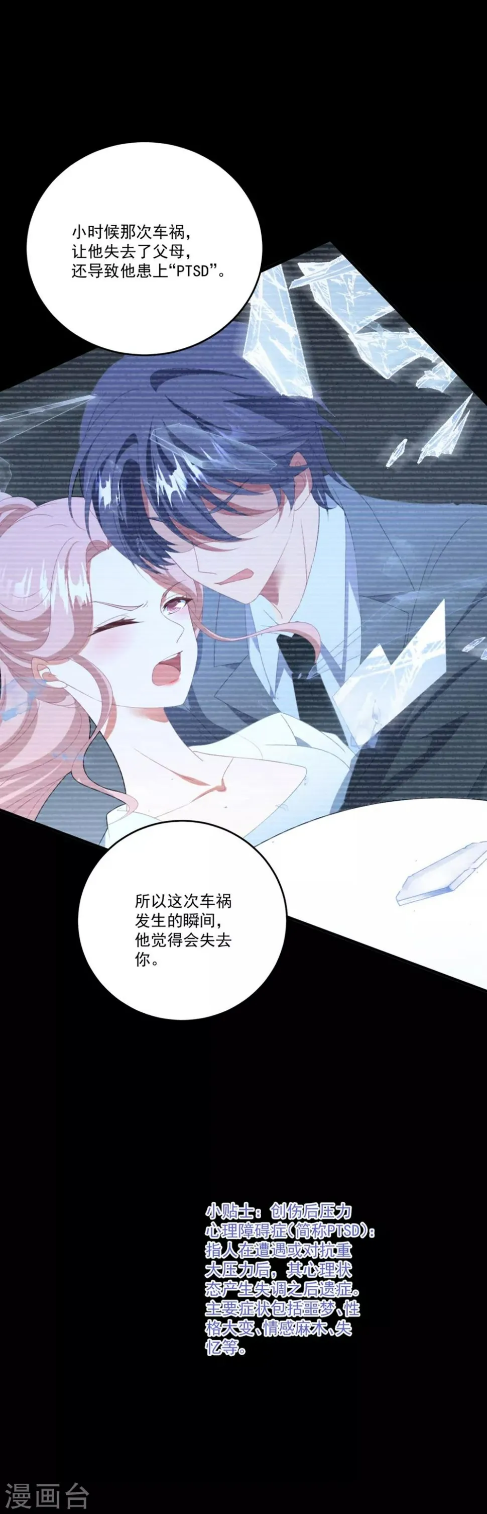 第119话 失忆？ 第11页