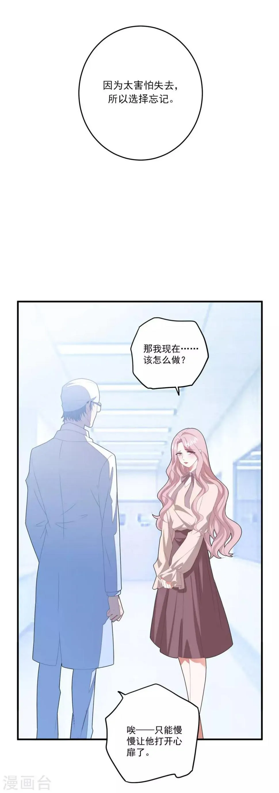第119话 失忆？ 第13页