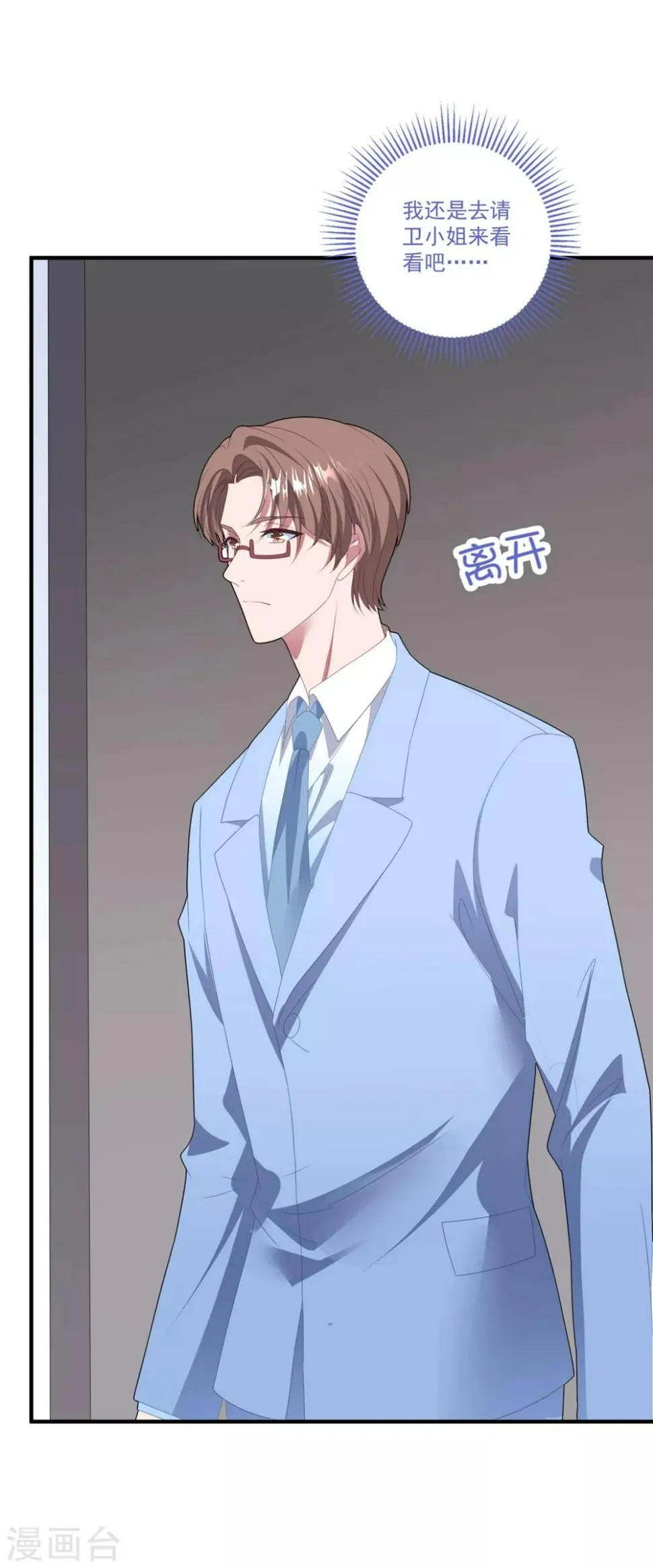 第119话 失忆？ 第20页
