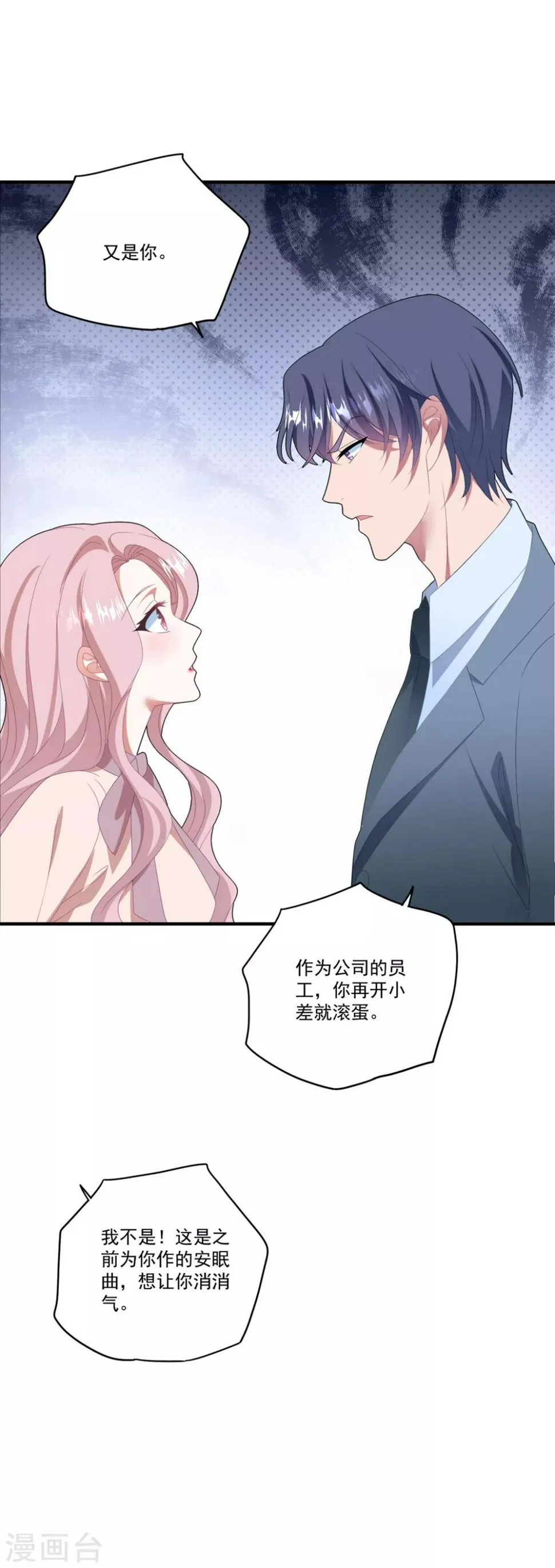 第119话 失忆？ 第26页