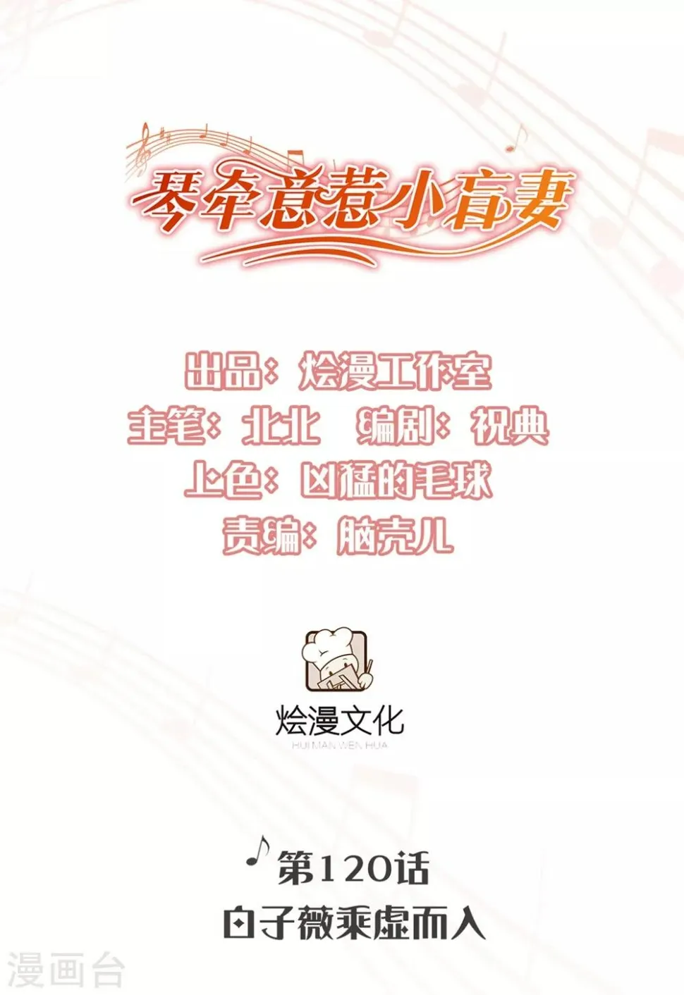 第120话 白子薇乘虚而入 第1页