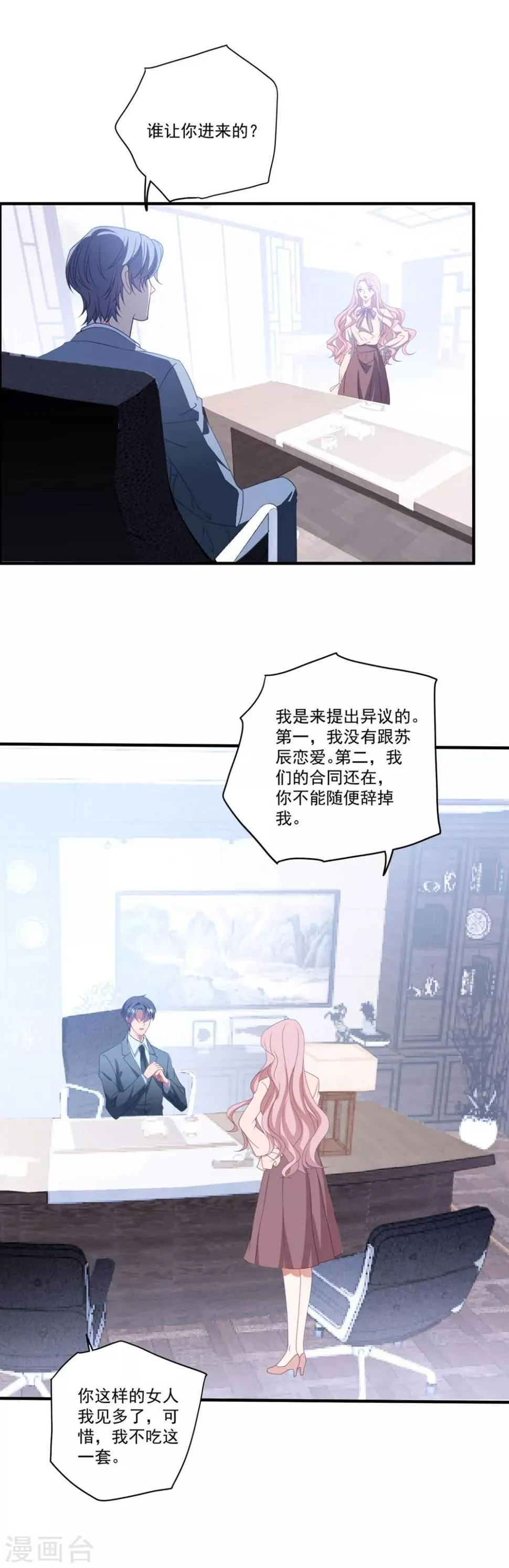 第120话 白子薇乘虚而入 第4页