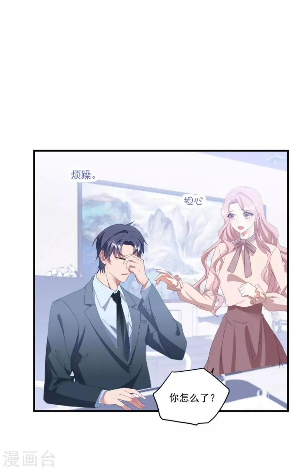 第120话 白子薇乘虚而入 第7页