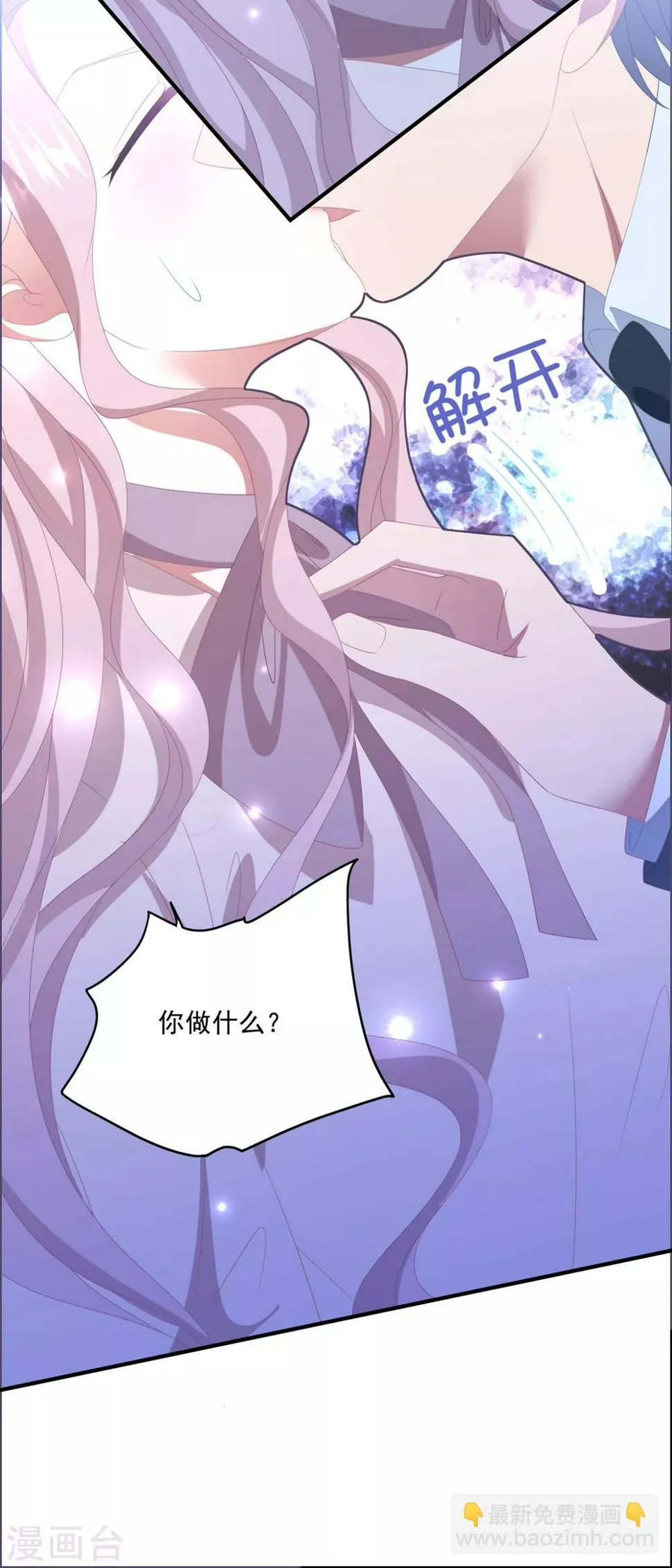 第120话 白子薇乘虚而入 第12页