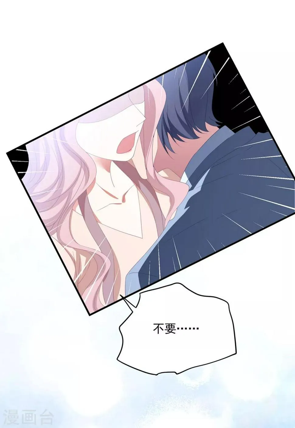 第120话 白子薇乘虚而入 第14页