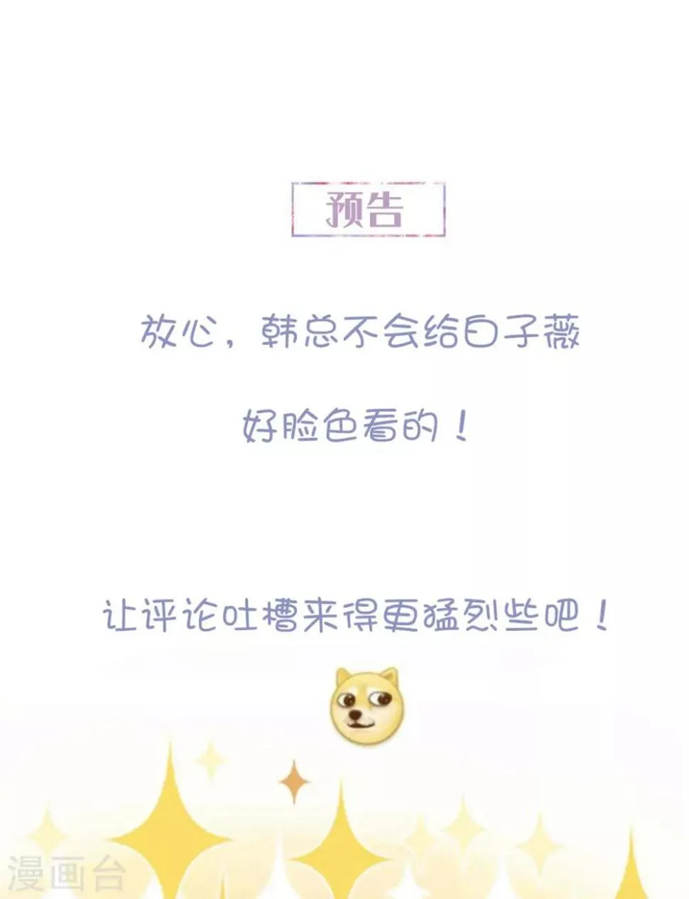 第120话 白子薇乘虚而入 第33页