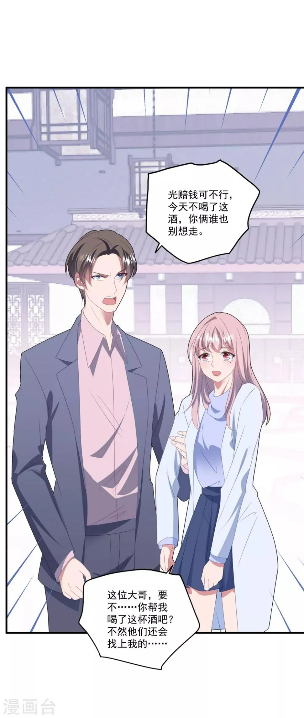 第121话 丢人 第31页