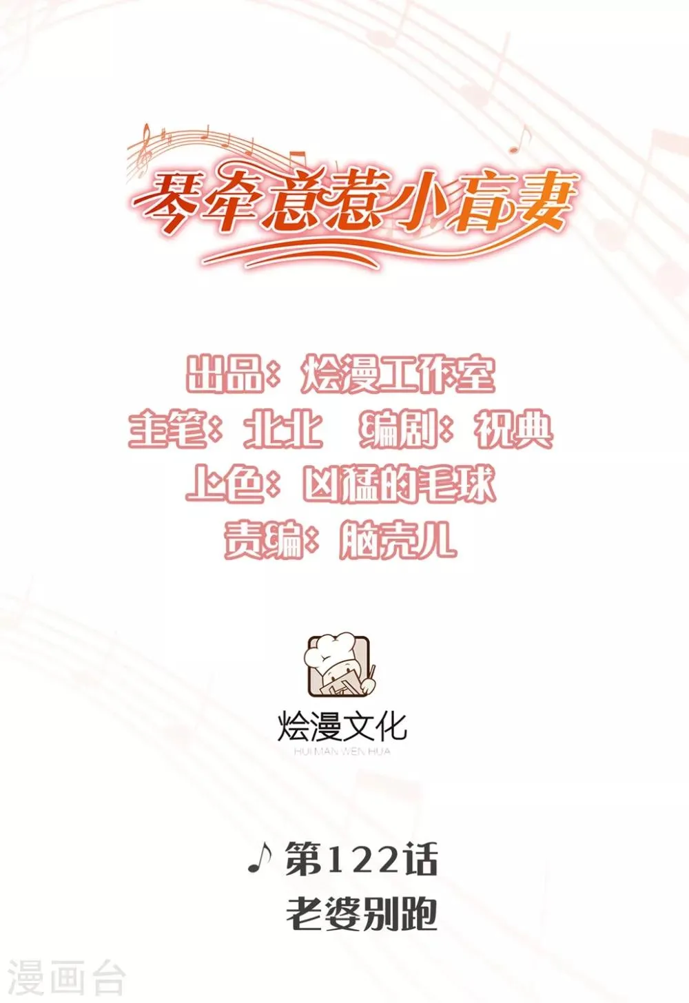 第122话 老婆别跑 第1页