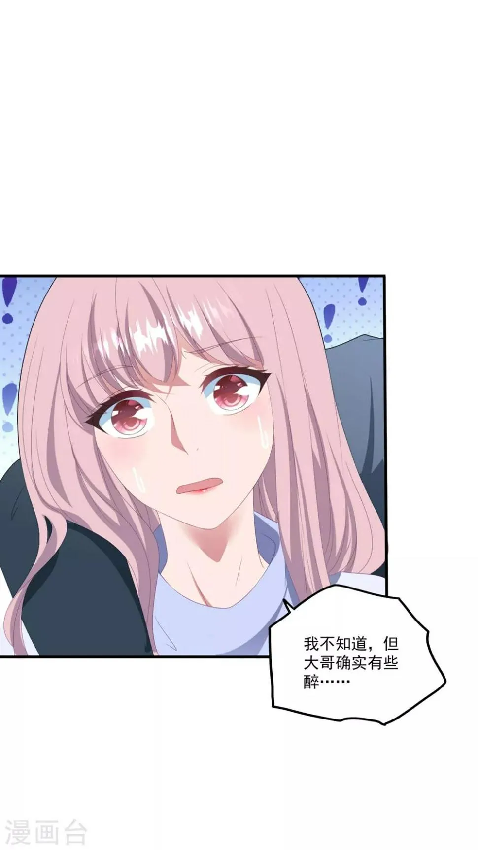 第122话 老婆别跑 第17页