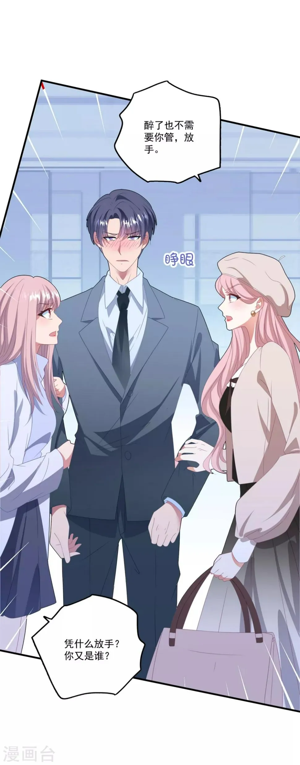 第122话 老婆别跑 第18页