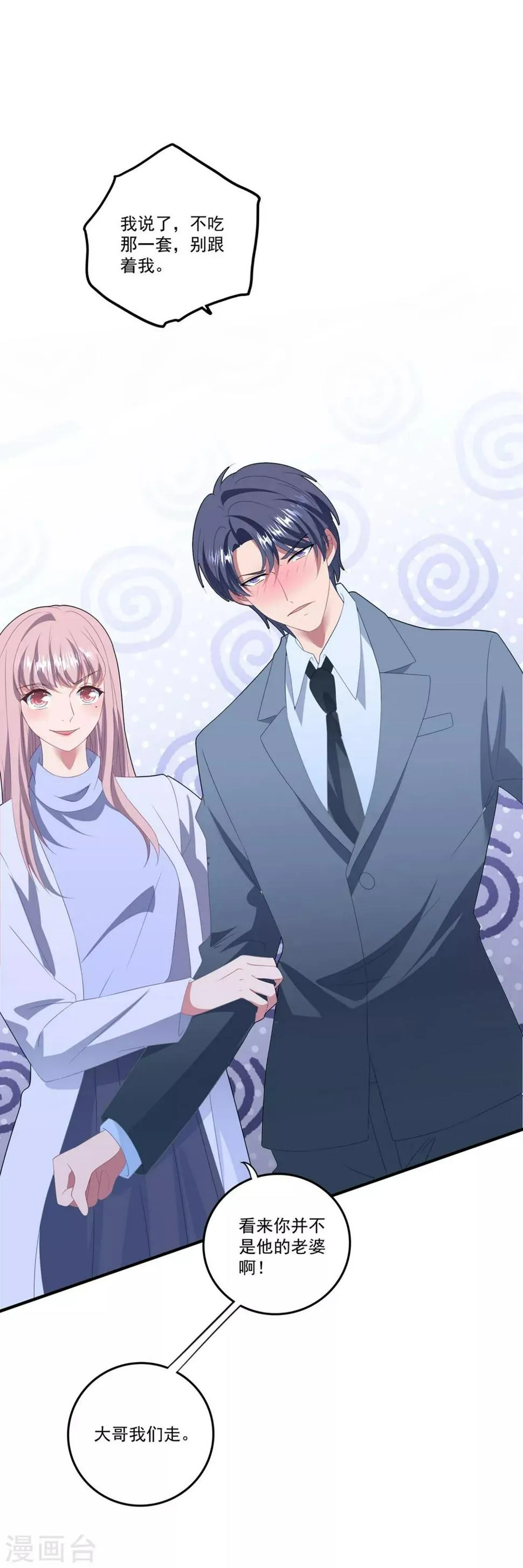 第122话 老婆别跑 第22页