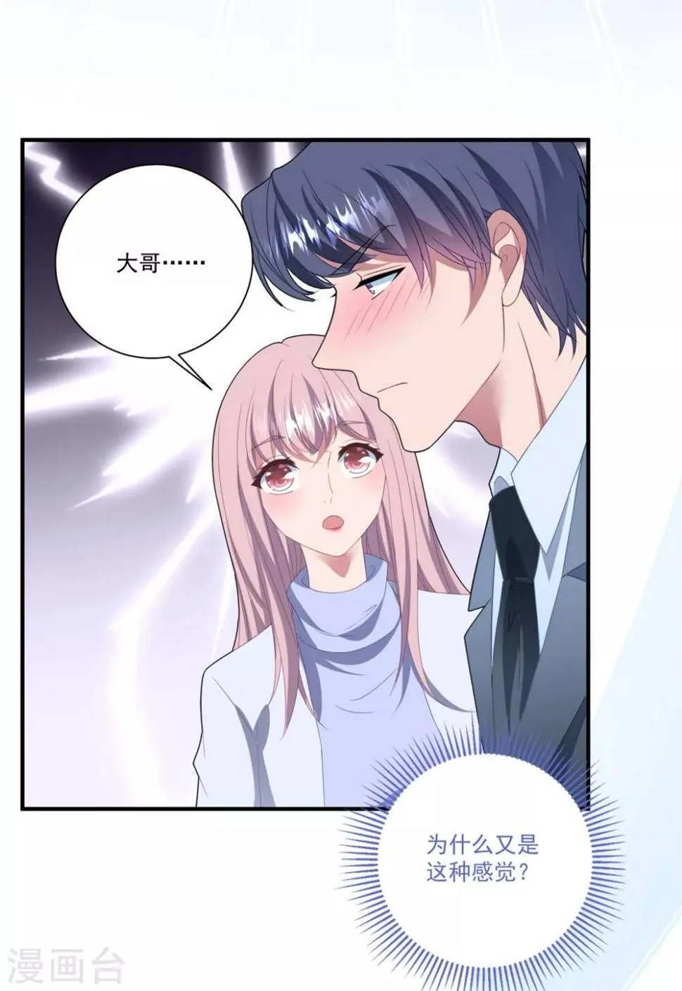 第122话 老婆别跑 第31页