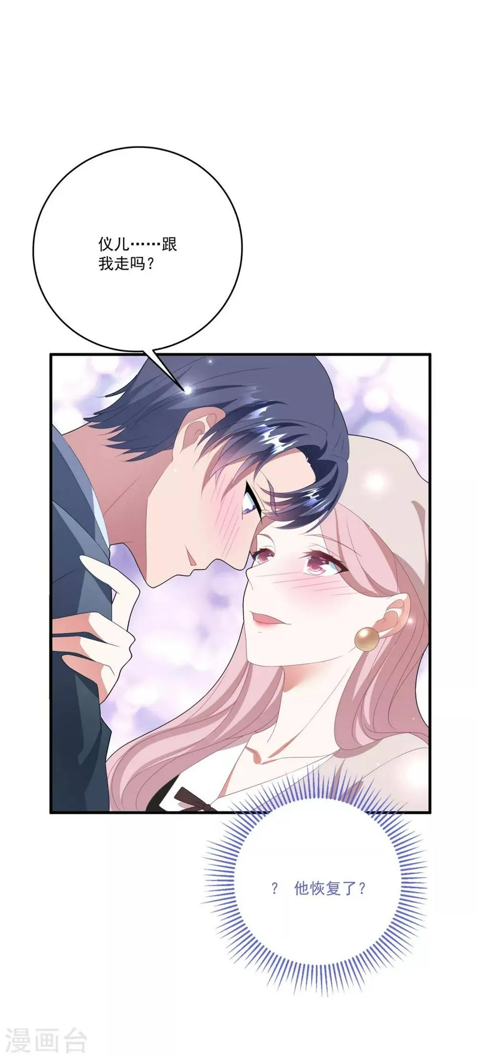 第123话 潇洒小姐 第7页