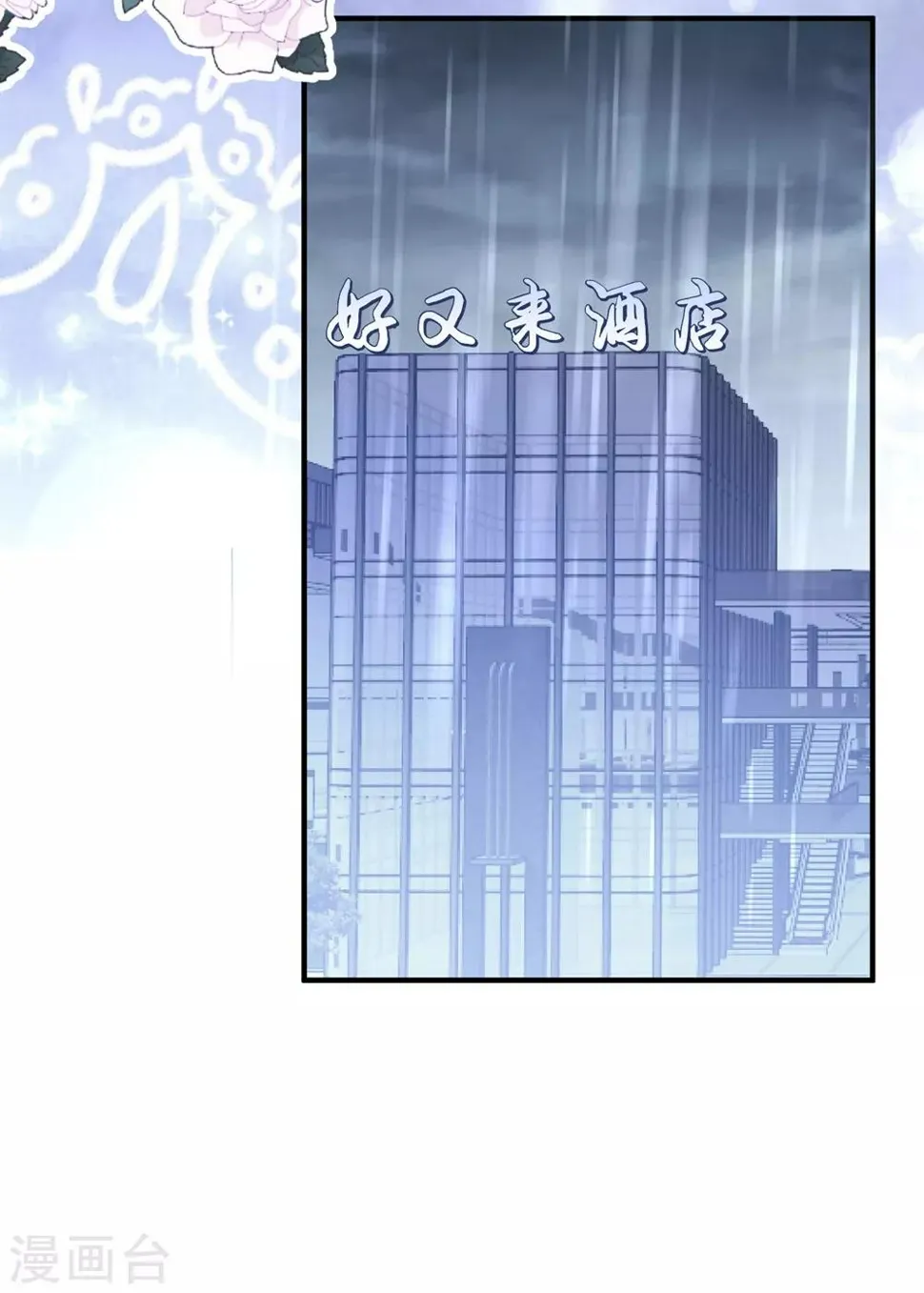 第123话 潇洒小姐 第11页