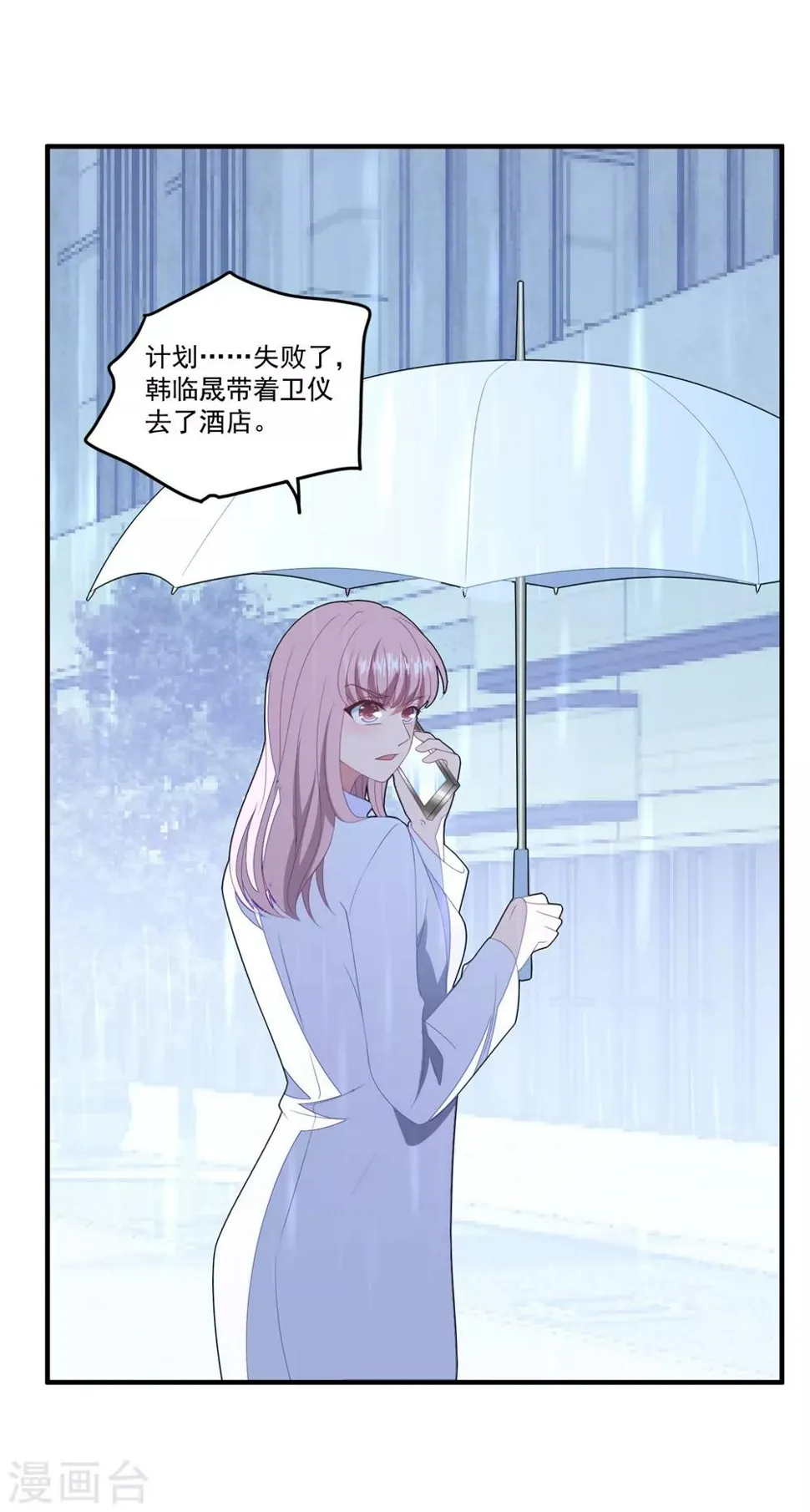 第123话 潇洒小姐 第12页