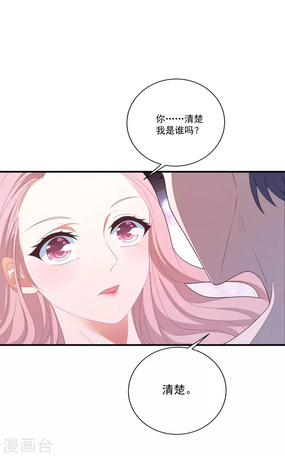 第123话 潇洒小姐 第18页