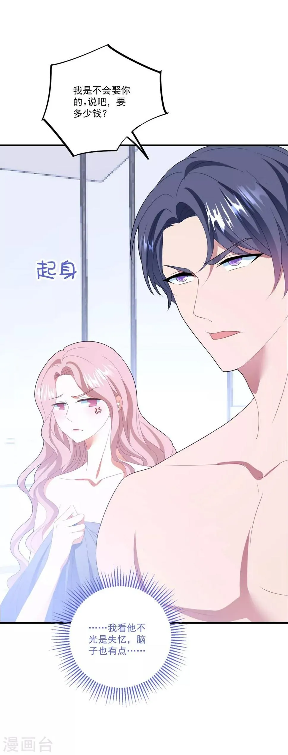 第123话 潇洒小姐 第29页