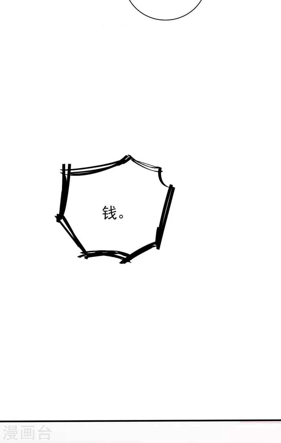第123话 潇洒小姐 第31页