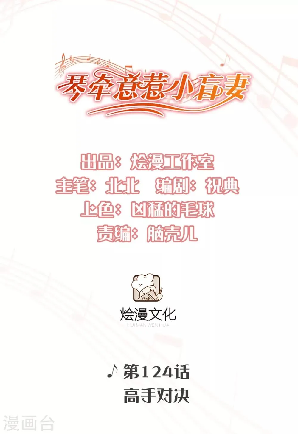 第124话 高手对决 第1页