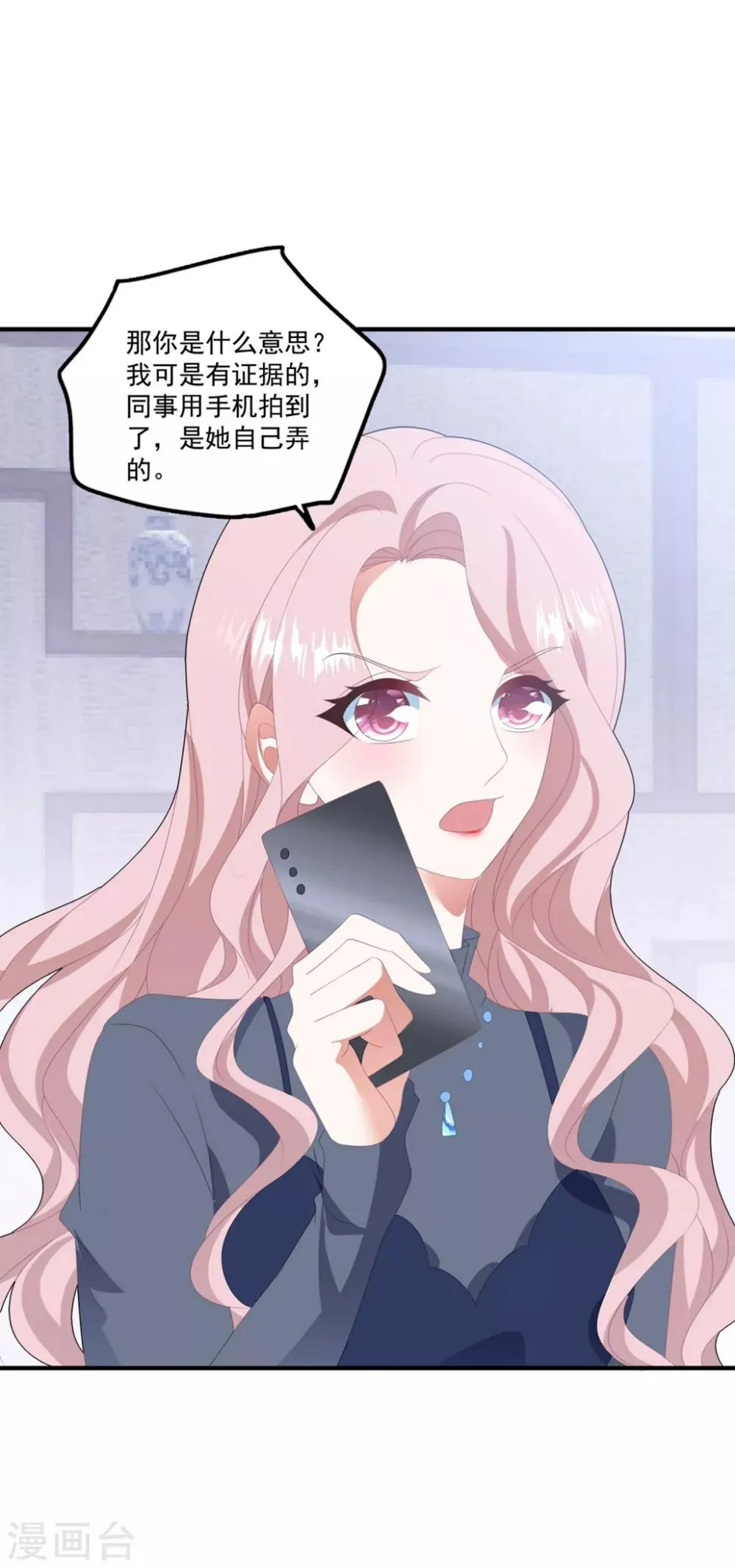 第125话 我的女人 第21页