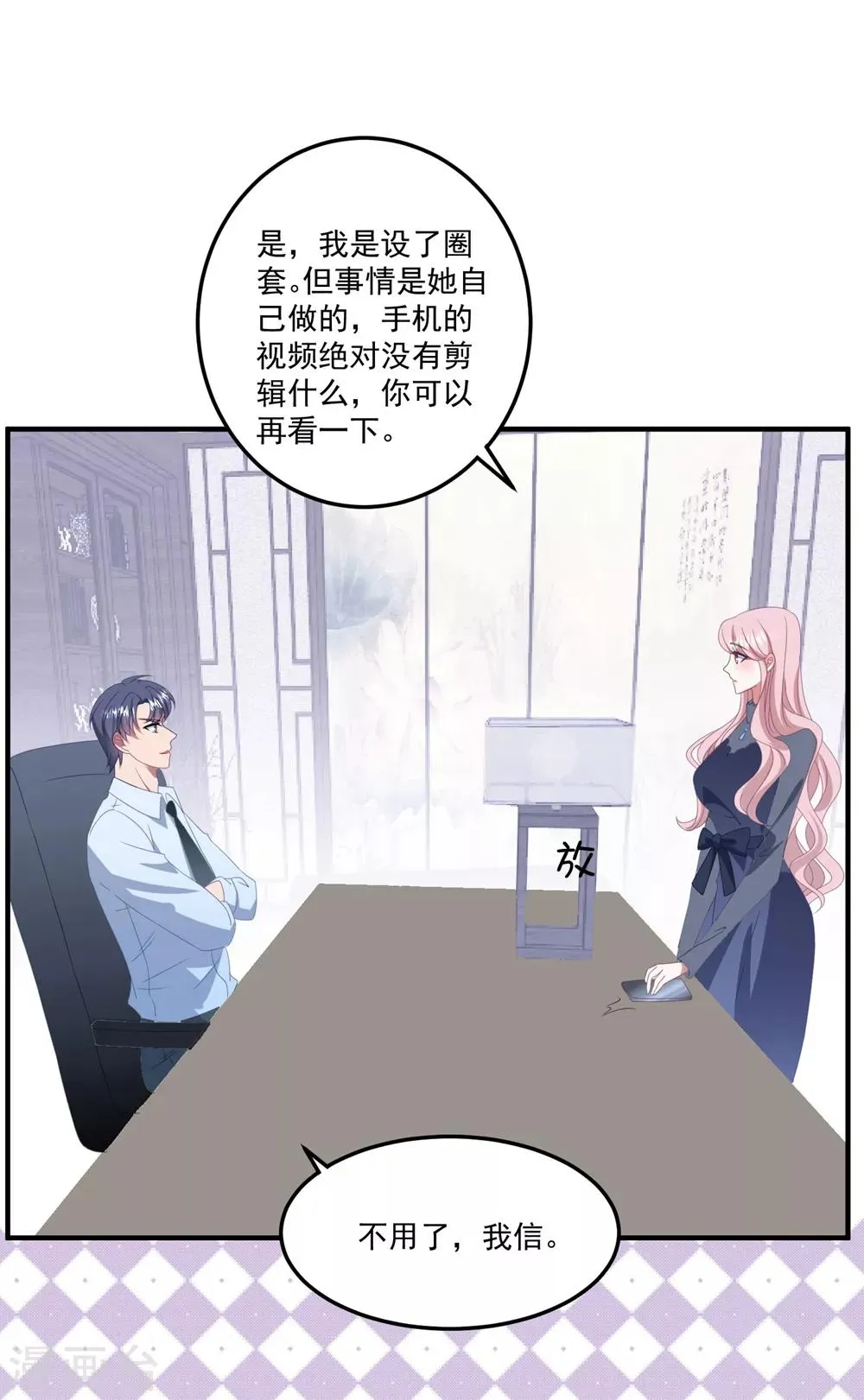 第126话 再次恋爱 第6页