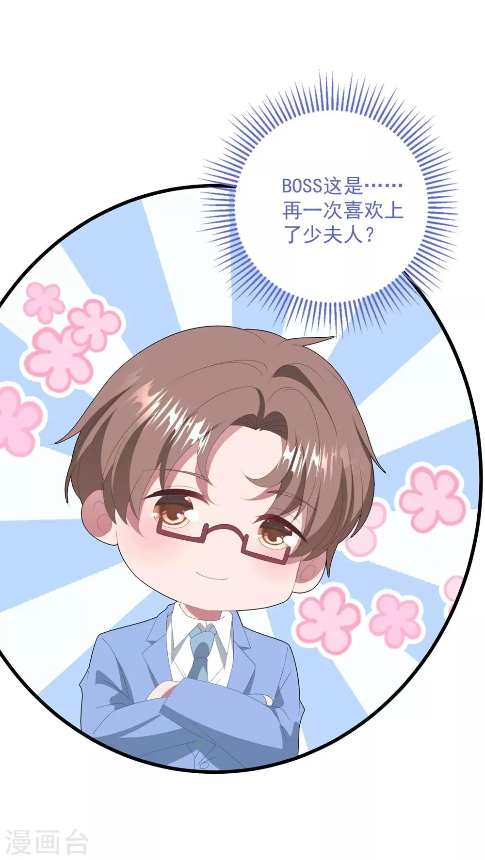 第126话 再次恋爱 第8页