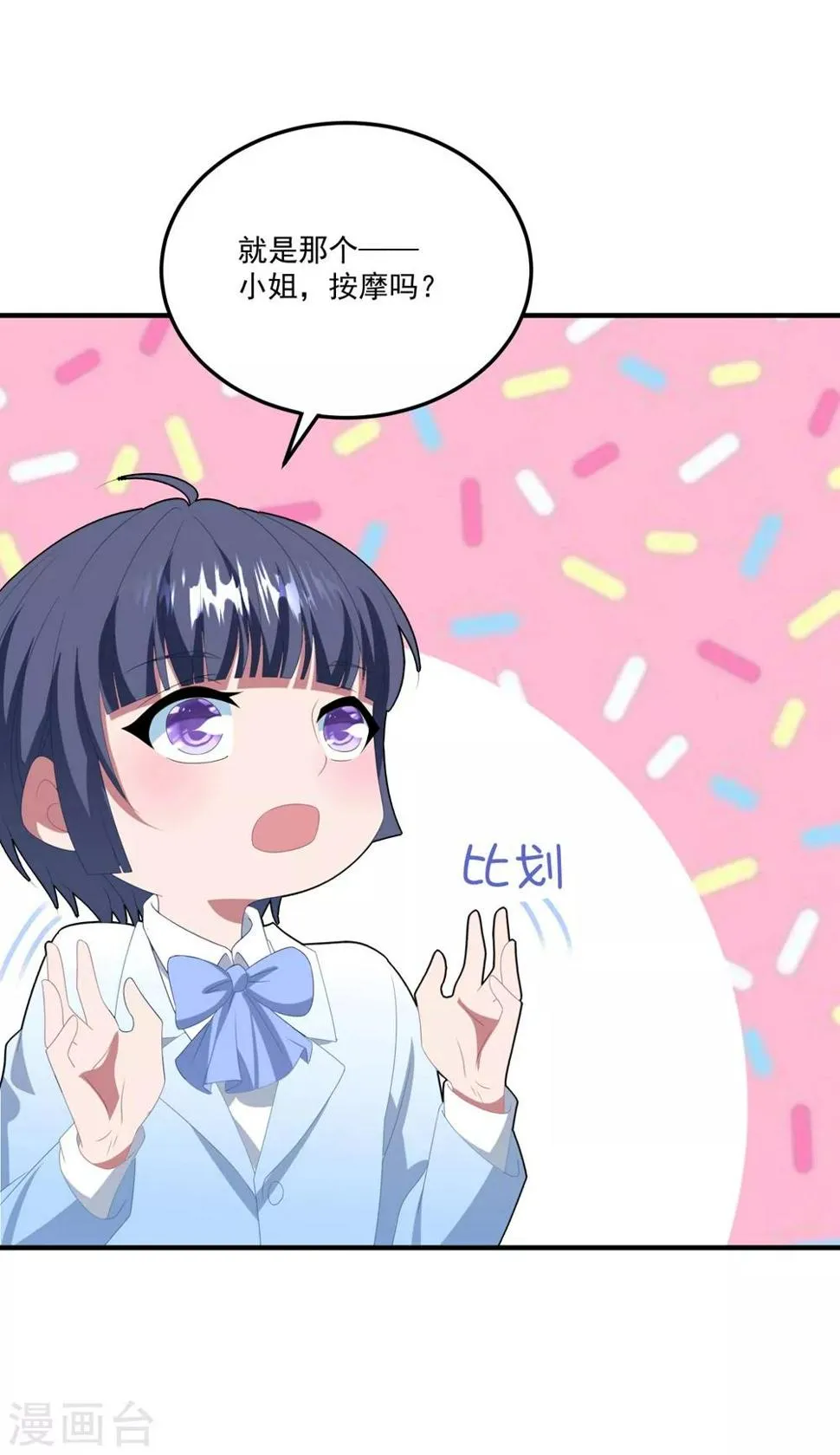 第126话 再次恋爱 第18页