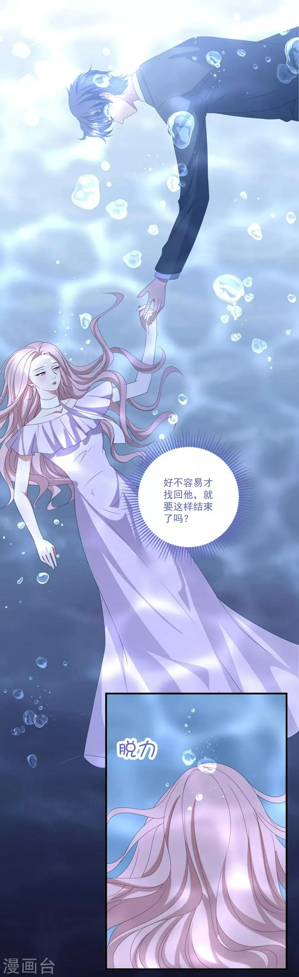 第127话 我全都想起来了 第3页