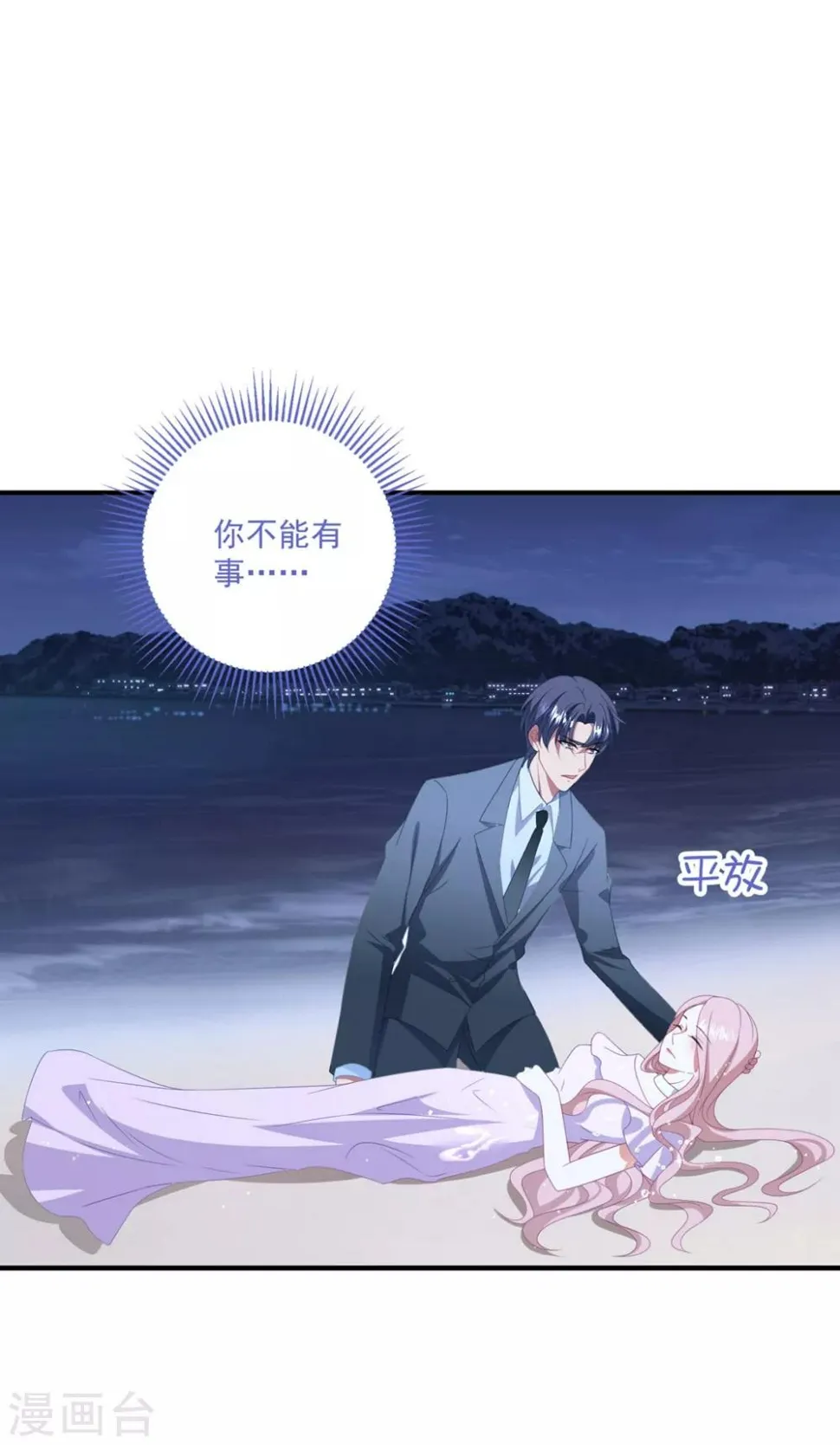 第127话 我全都想起来了 第12页