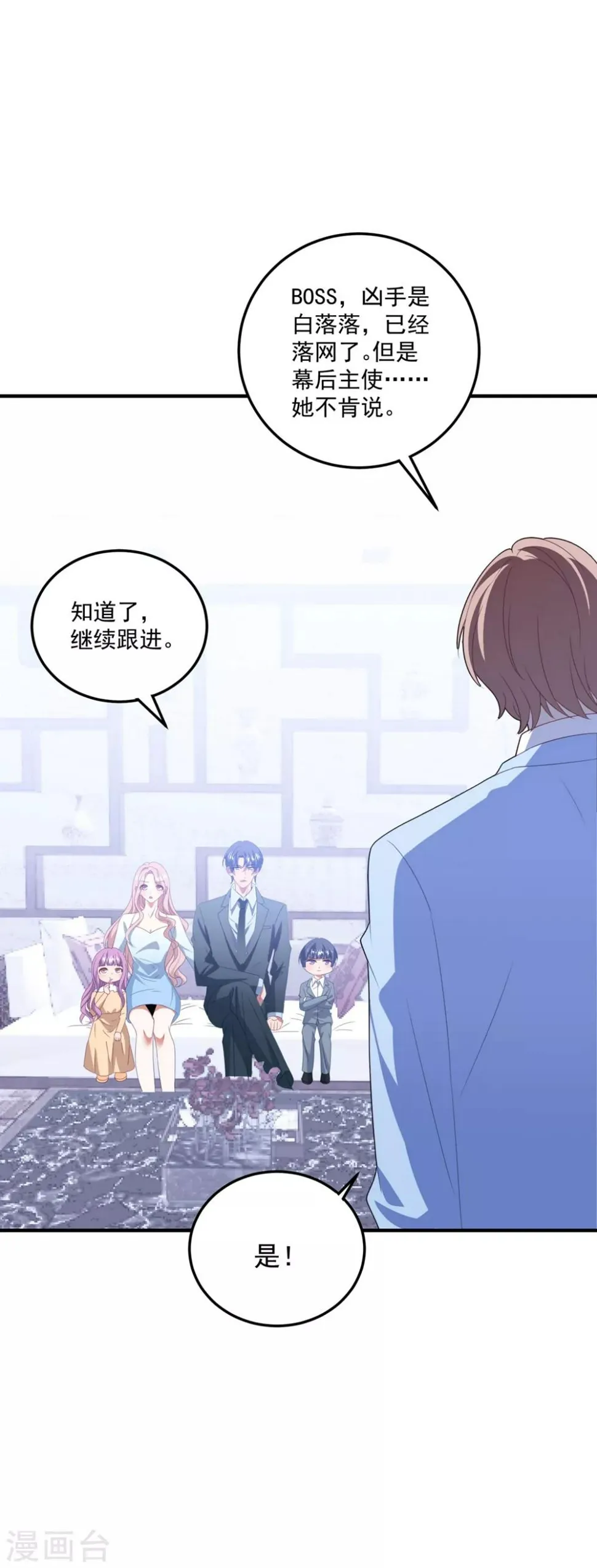 第127话 我全都想起来了 第23页