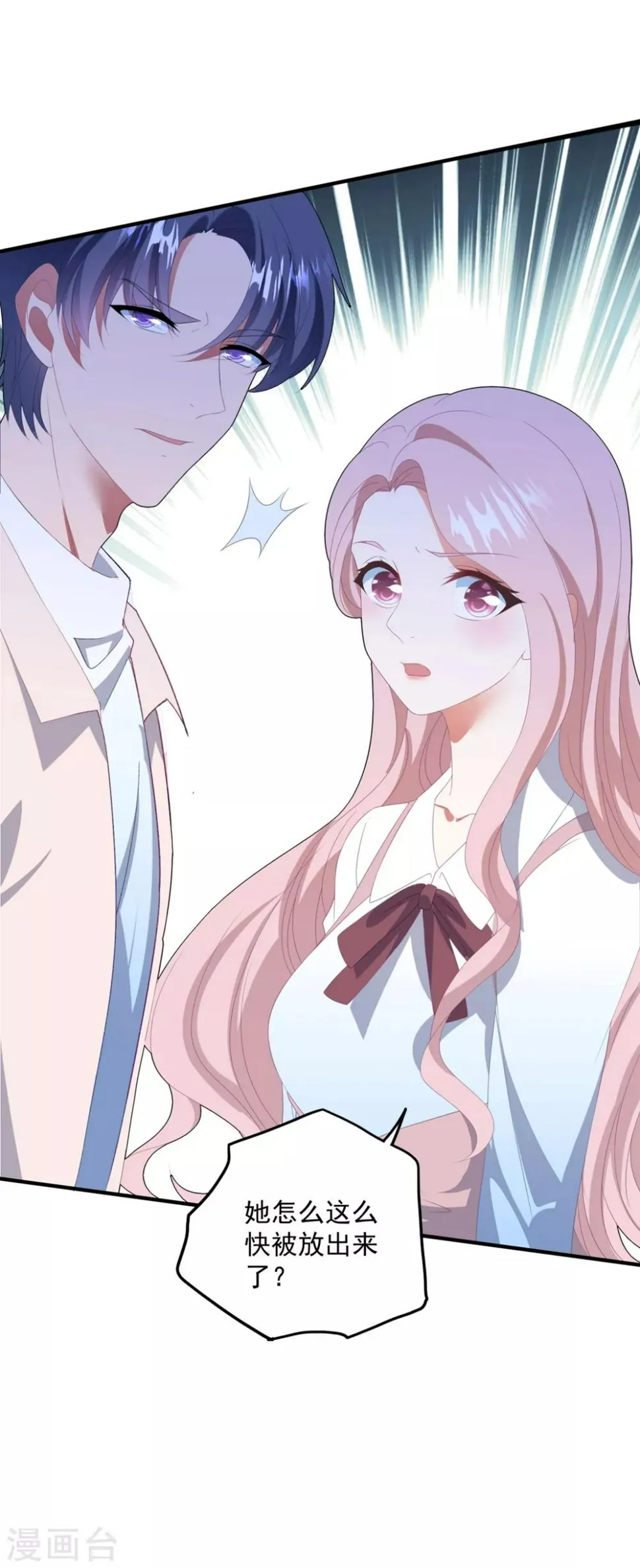 第129话 卫宝儿死了 第5页