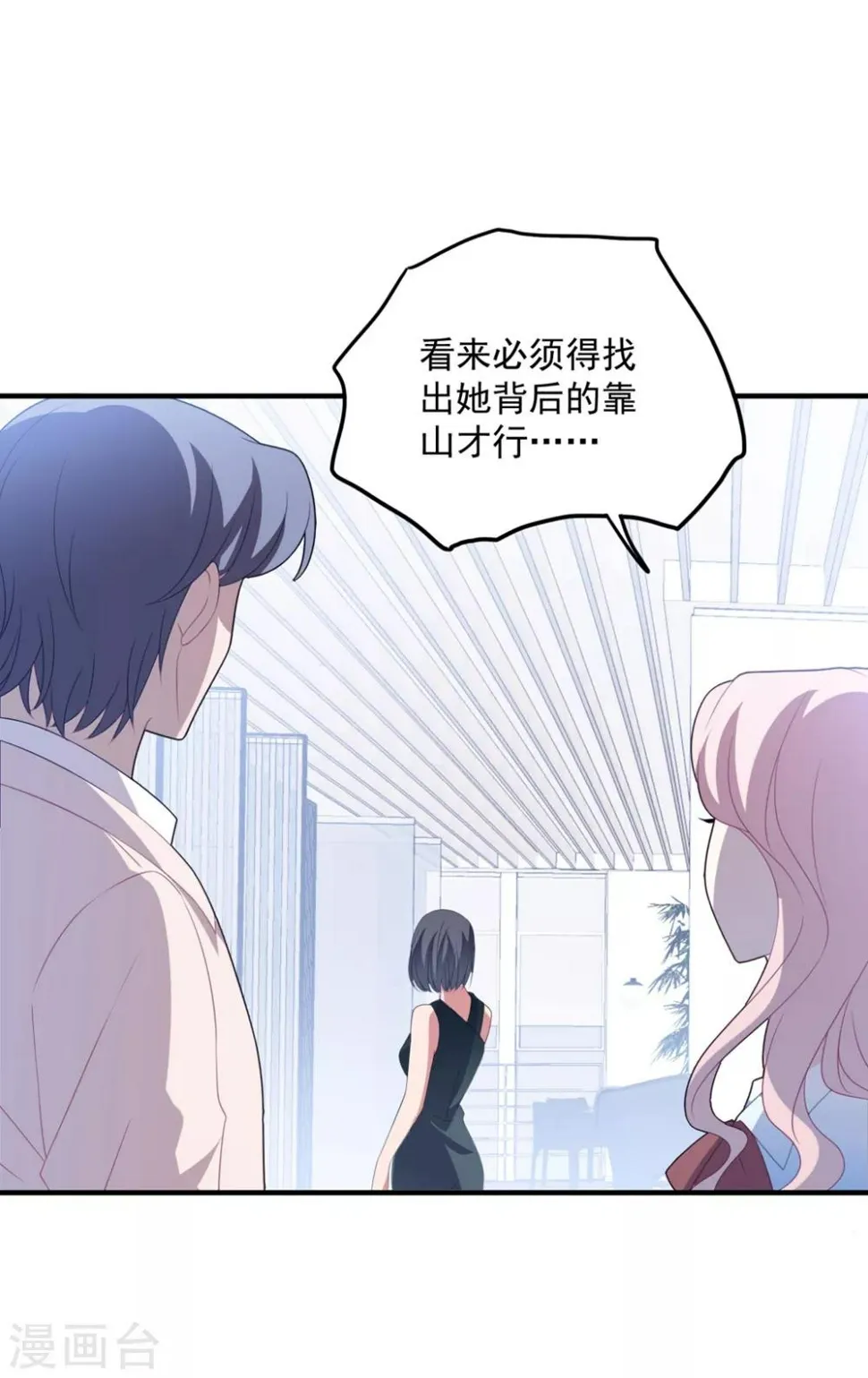 第129话 卫宝儿死了 第7页