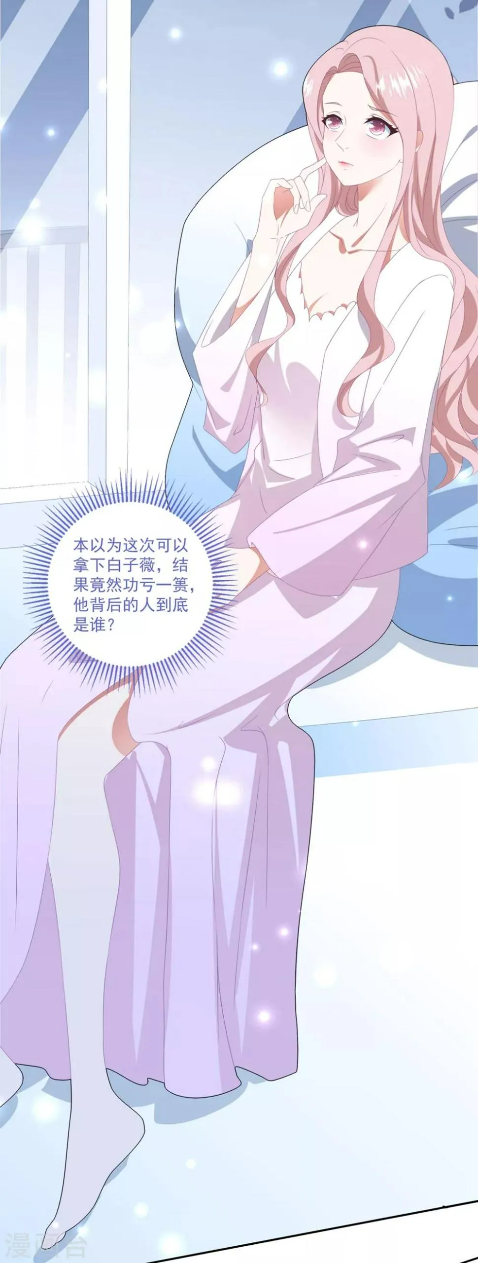 第129话 卫宝儿死了 第9页