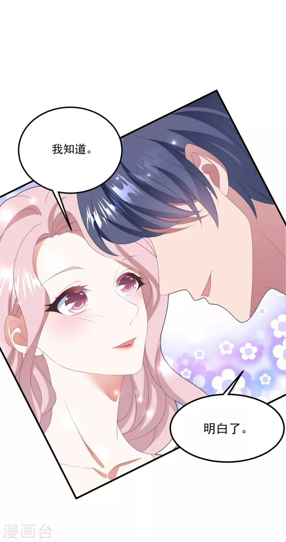 第129话 卫宝儿死了 第19页