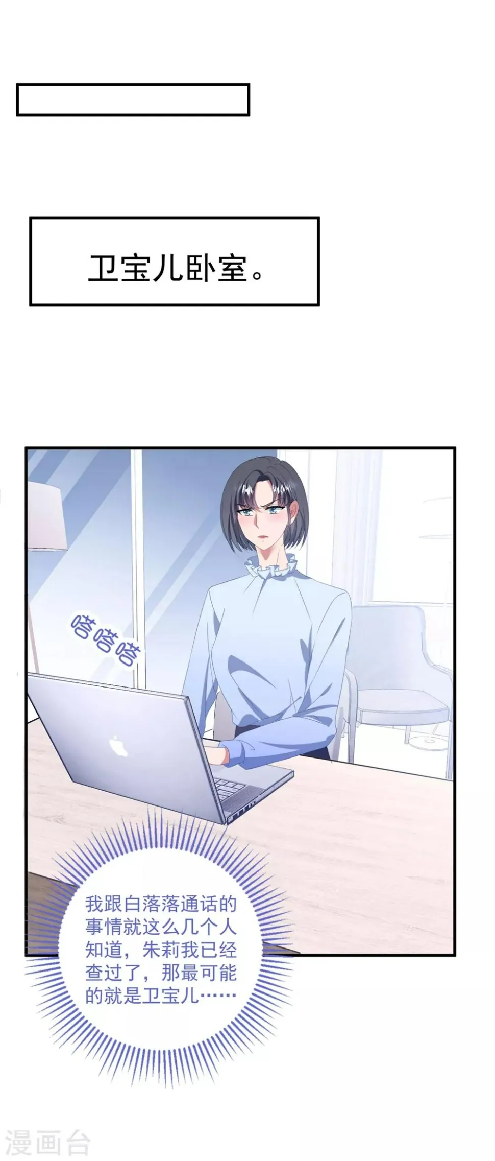 第129话 卫宝儿死了 第20页