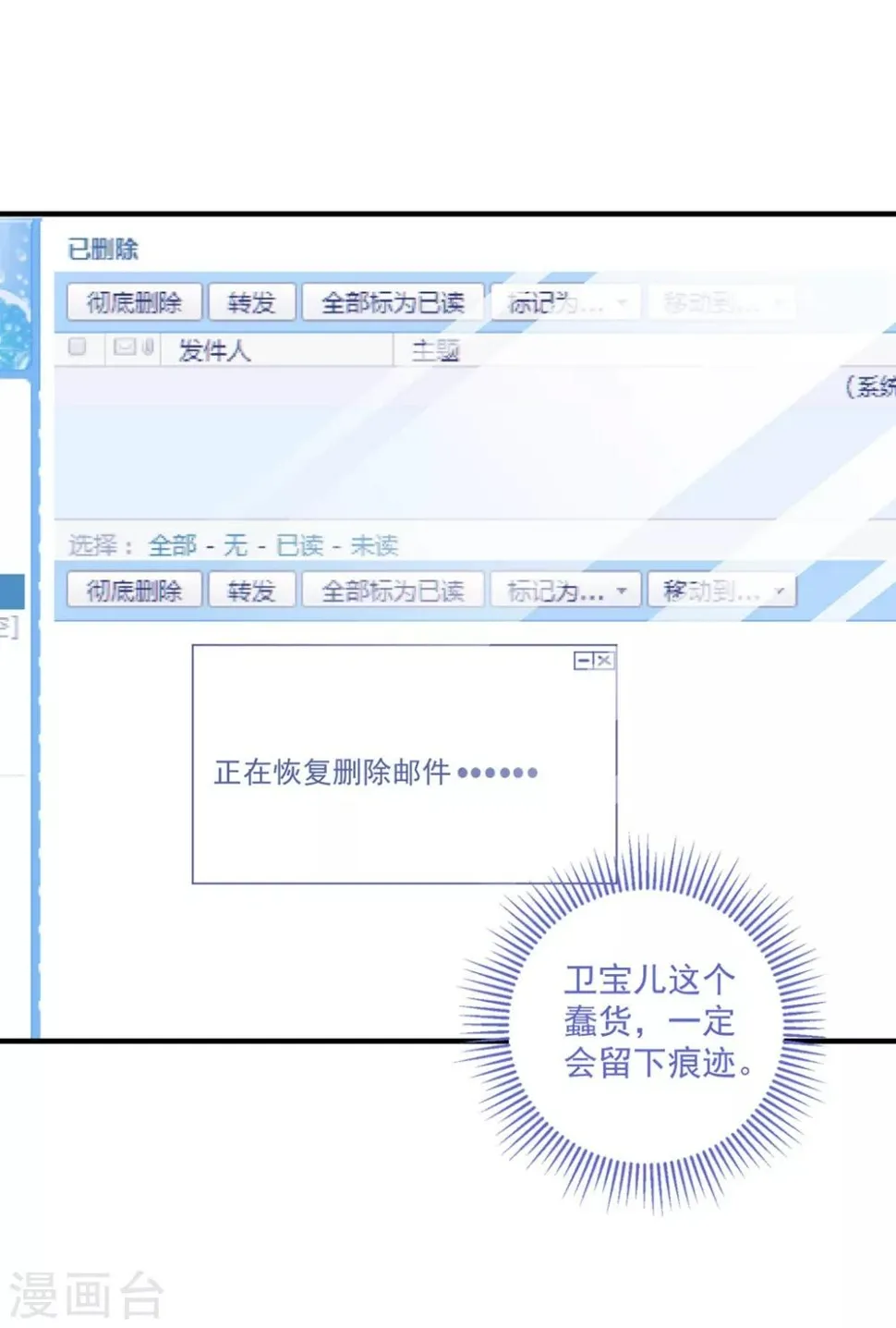 第129话 卫宝儿死了 第21页