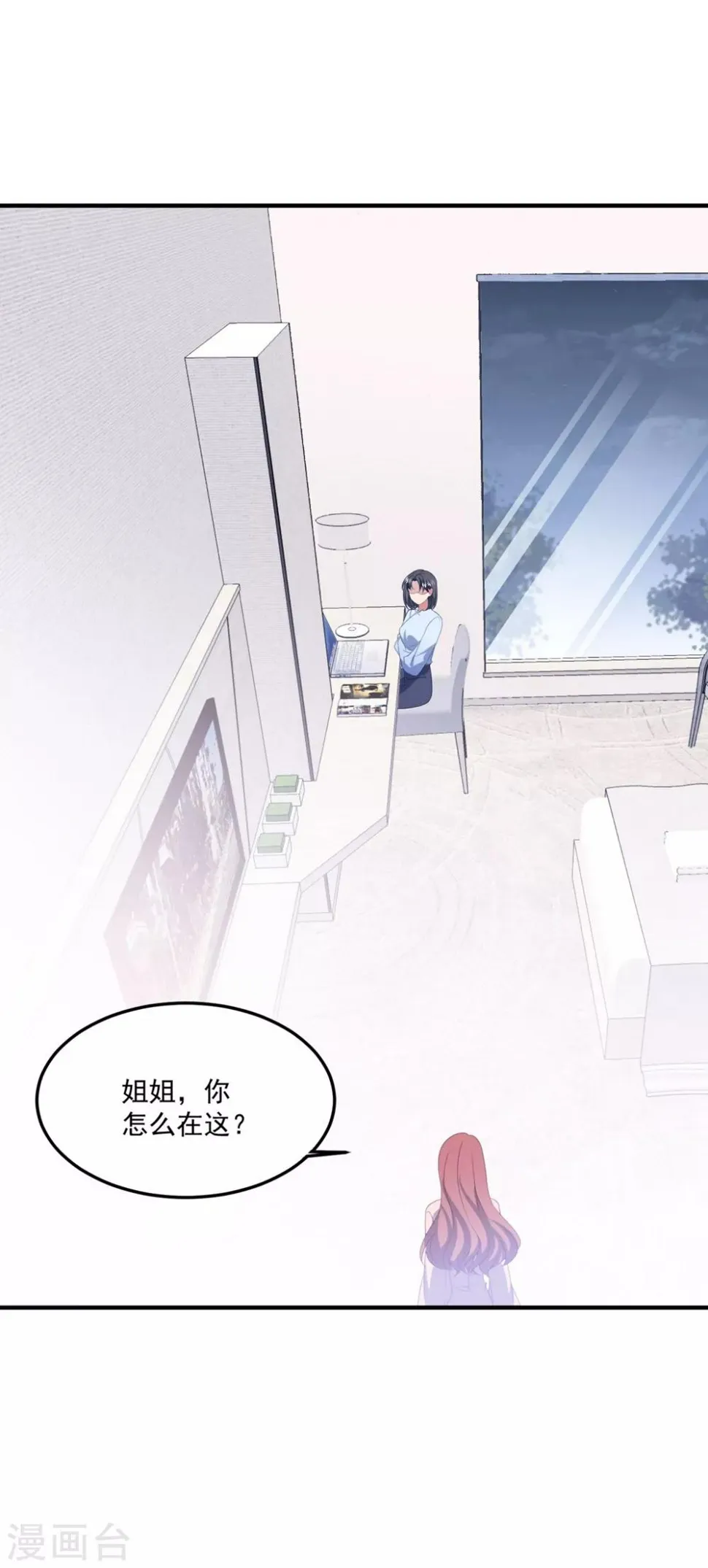 第129话 卫宝儿死了 第24页